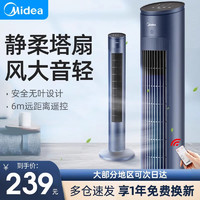 Midea 美的 电风扇塔扇家用落地扇台式音静摇头无叶循环客厅立式卧室电扇