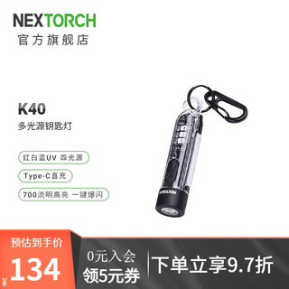 NEXTORCH 纳丽德 K40钥匙扣灯迷你小手电支持Type-C直充红白蓝UV紫外光多光源照明 K40（700流明高亮）