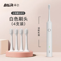 BAiR 拜尔 电动牙刷头A8型号（错购刷头拆开无尘包装货值自行承担） 白色