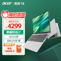 acer 宏碁 优跃16笔记本电脑 标压i7 16英寸大屏高性能轻薄办公本(i7-13620H 16G 1T Office)银