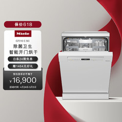 Miele 美诺 洗碗机独立式智能洗碗机进口家用高温除菌智能16套大容量G7310CSC