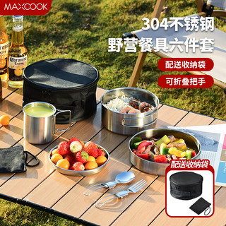MAXCOOK 美厨 304不锈钢户外餐具套装 便携饭盒餐具杯子叉勺露营野餐MCFT5922
