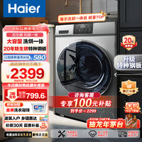 Haier 海尔 超薄洗衣机烘干机10公斤大容量全自动家用滚筒洗烘一体20年防生锈空气洗羽绒洗HB06