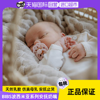 BIBS 丹麦宝宝新生儿波西米亚橡胶乳胶安抚奶嘴标准口径