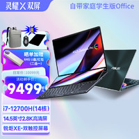 ASUS 华硕 灵耀X双屏 超轻薄酷睿i7 高色域轻薄本 双屏双触控商务笔记本电脑