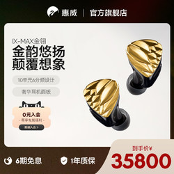 HiVi 惠威 Swan惠威IX-MAX金翎有线耳机入耳式hifi音质发烧级