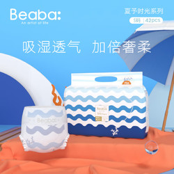 Beaba: 碧芭宝贝 夏予时光系列 婴儿纸尿裤S码 42片