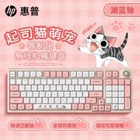 HP 惠普 三模蓝牙无线机械键盘客制化创意萌宠98键游戏电竞办公家用