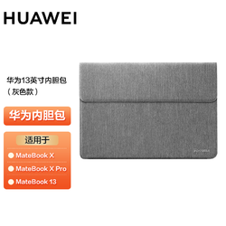 HUAWEI 华为 Matebook笔记本电脑系列原装内胆包 （灰色）适用于华为 MateBook X/X Pro/E/13系列