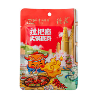 德庄 52° 过把瘾火锅底料150g 高辣牛油小块重庆老火锅底料