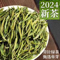 金星满天 特级雀舌绿茶2024年新茶明前毛尖茶叶高山云雾嫩芽春茶叶 好口碑高复购特级雀舌250克/罐