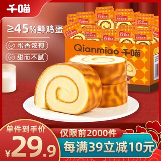 Qianmiao 千喵 虎皮蛋糕卷1040g/箱量贩礼盒装手撕面包饼干蛋糕点心休闲零食品