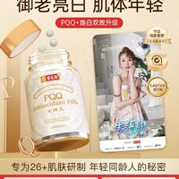 宝芝林 香港宝芝林PQQ童颜丸 60粒*3瓶周期装