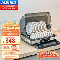 AUX 奥克斯 消毒柜家用小型台式 一星级 42L 热风+紫外