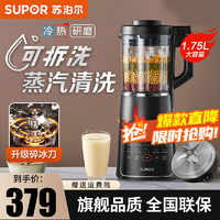 SUPOR 苏泊尔 破壁机家用1.75L多功能可拆洗