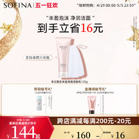 SOFINA 苏菲娜 净润美肌丰盈泡泡洁面乳 120g