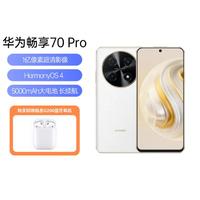 HUAWEI 华为 畅享 70 pro 1亿像素超清影像鸿蒙智能手机