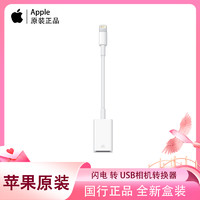 百亿补贴：Apple 苹果 闪电转USB相机转换器 iOS图片视频传输手机平板连接线