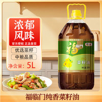 福临门 纯香菜籽油5L 家用三级转基因食用油中粮出品 压榨纯香菜籽油5L