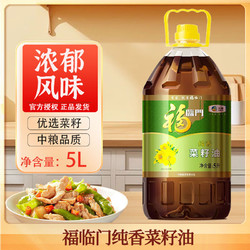 福临门 纯香菜籽油5L 家用三级转基因食用油中粮出品 压榨纯香菜籽油5L