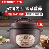 TONZE 天际 新款煲仔饭锅插电砂锅煲汤锅全自动家用陶瓷分体式炖锅多功能电炖盅炖汤煮粥锅熬粥神器煲粥