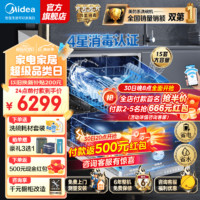 Midea 美的 洗碗机嵌入式15套大容量 双驱变频  热风烘干 厨房家用洗碗机W9