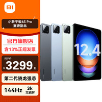 Xiaomi 小米 MI）小米平板6S Pro 12.4英寸 2024新款平板电脑 黑色 8G+256G 官方标配