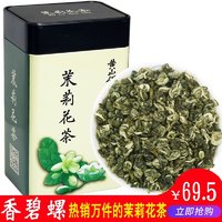 黄山佰香集 佰香集2023新茶叶茉莉花茶香碧螺版纳曲花草茶散装浓香型500g罐装