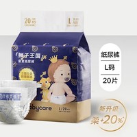 babycare 皇室狮子王国系列 纸尿裤 L20片