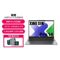 Lenovo 联想 小新Pro14超能轻薄笔记本商务办公学习游戏AI电脑包鼠套装