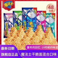 魔法士 干脆面组合装 4口味 24g*48袋（开挂麻辣香锅味+黑椒牛排味+法式章鱼保罗海鲜味+澳大利亚吮指嫩牛排味）