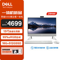 DELL 戴尔 灵越5430一体机电脑(13代酷睿i5-1334U 16G 512GBSSD)白 23.8英寸大屏显示器
