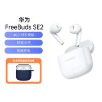 HUAWEI 华为 FreeBuds SE 2真无线蓝牙耳机