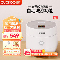 CUCKOO 福库 电饭煲韩国品牌2-3人家用小型迷你容量电饭锅1.5-3LCR-0375FW(1-2人份) 1.5L