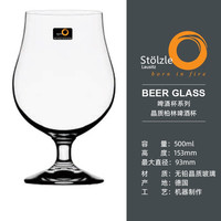 VINOS德国水晶玻璃啤酒杯子家用高档小麦扎啤杯酒吧精酿高脚啤酒杯 柏林啤酒杯【单支】 500ml