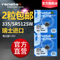RENATA 335/SR512SW原装进口手表电池纽扣式电子浪琴专用型号DW女表欧米茄嘉岚石英