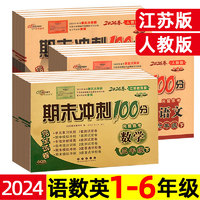 2024年 期末冲刺100分