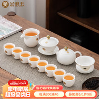 金镶玉 功夫茶具套装 羊脂玉瓷家用整套陶瓷白瓷喝茶泡茶套装礼盒装 心悦羊脂玉瓷13头茶具