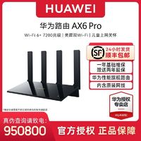 百亿补贴：HUAWEI 华为 路由 AX6ProWiFi6+7200Mbps 灵犀双WiFi千兆路由器