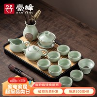 豪峰 峰 汝窑整套功夫茶具茶盘套装家用高档轻奢茶壶茶杯茶道配件办公 精选款 汝窑弦元15件套 37*24cm