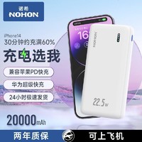 NOHON 诺希 充电宝20000毫安大容量22.5W快充移动电源小巧便携学生耐用