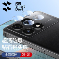 SMARTDEVIL 闪魔 适用于红米k70/k70pro镜头膜钢化膜 高清高透防爆无损像素手机镜头保护膜