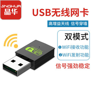 JH 晶华 转换器免驱USB无线网卡台式主机笔记本电脑随身WIFI网络发射
