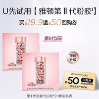 伊丽莎白·雅顿 雅顿重磅升级第II代粉胶4粒体验装