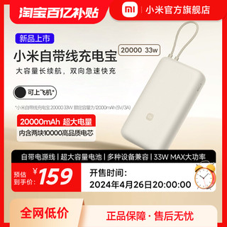 Xiaomi 小米 新品20000毫安充电宝 33W 自带线双向快充小巧超大容量便携移动电源适用于华为小米苹果15手机专用户外