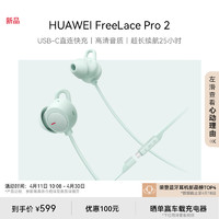 HUAWEI 华为 FreeLace Pro 2无线蓝牙耳机快充高清音质长续航运动