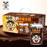 Want Want 旺旺 旺仔牛奶巧克力奶145ml*12批发早餐儿童成长牛奶乔迁之喜送礼