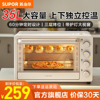SUPOR 苏泊尔 电烤箱烘焙烤箱家用 35L大容量家用多功能机械操控长通定时
