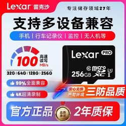 Lexar 雷克沙 内存卡64G 256G高速手机记录仪监控相机游戏机大容量TF卡