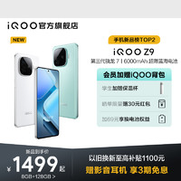 iQOO Z9 手机 8GB+128GB